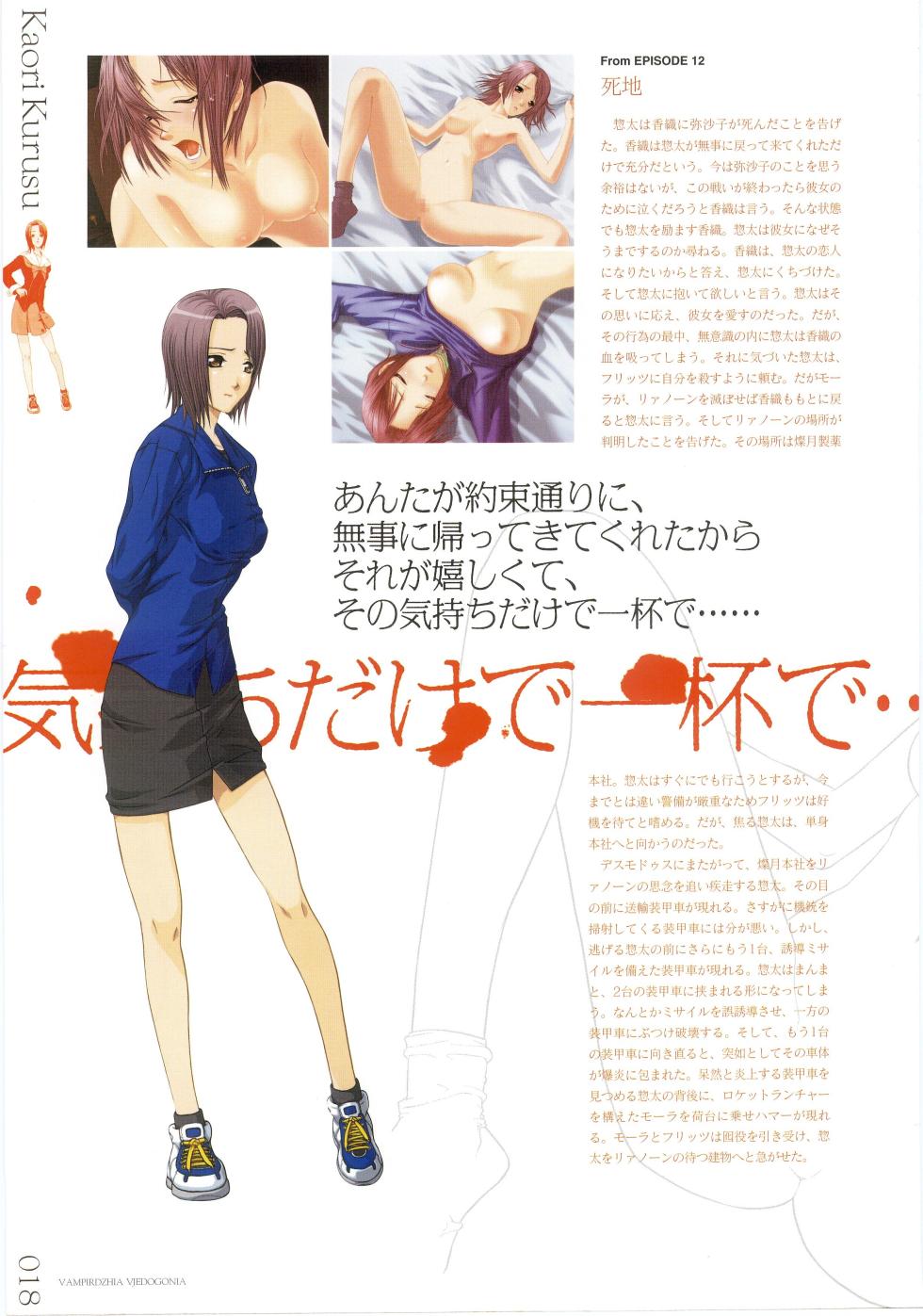 [NITRO PLUS] Vampirdzhija Vjedogonia Kikokugai -Perfect Graphics- Art Book - Page 18
