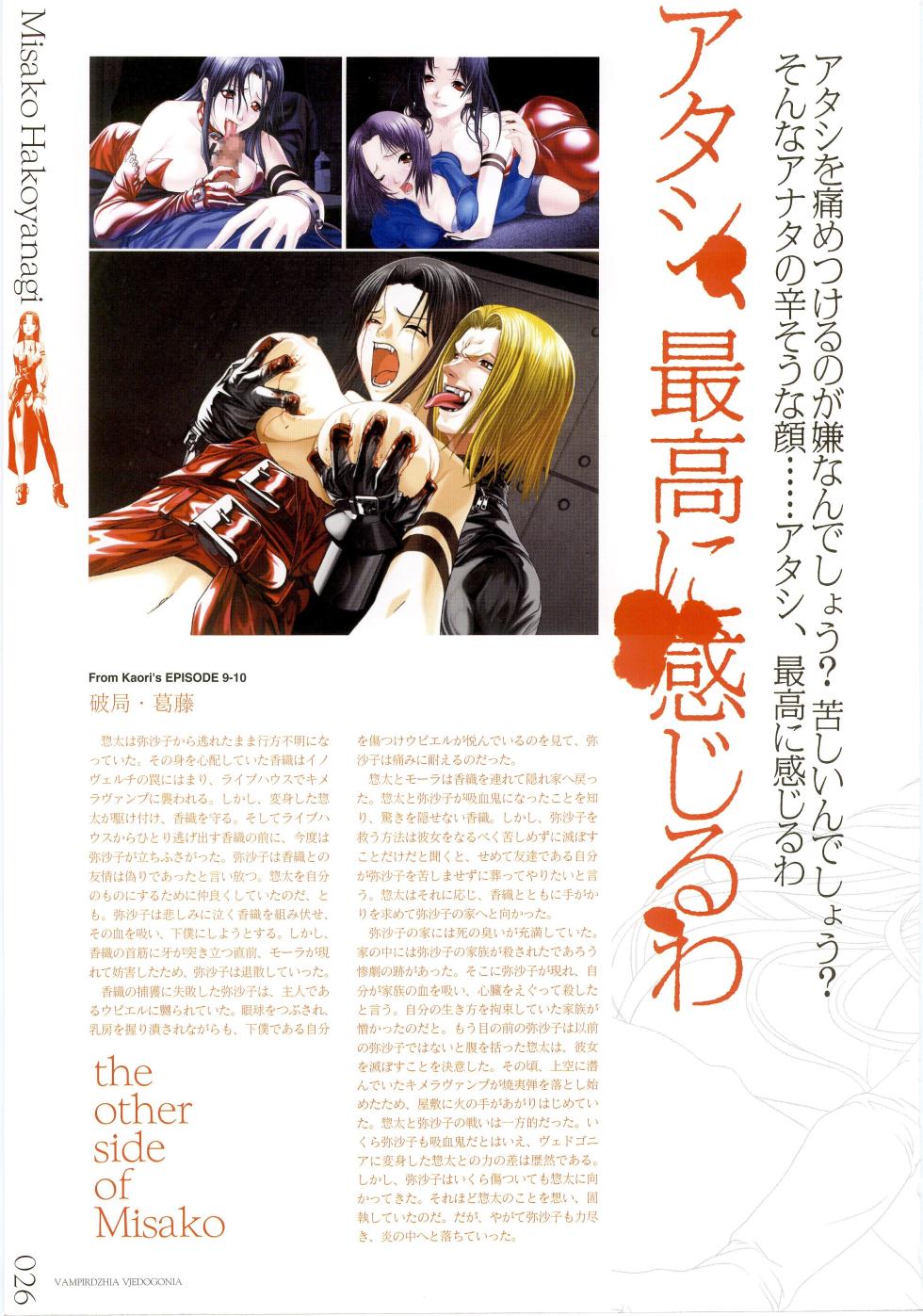 [NITRO PLUS] Vampirdzhija Vjedogonia Kikokugai -Perfect Graphics- Art Book - Page 26