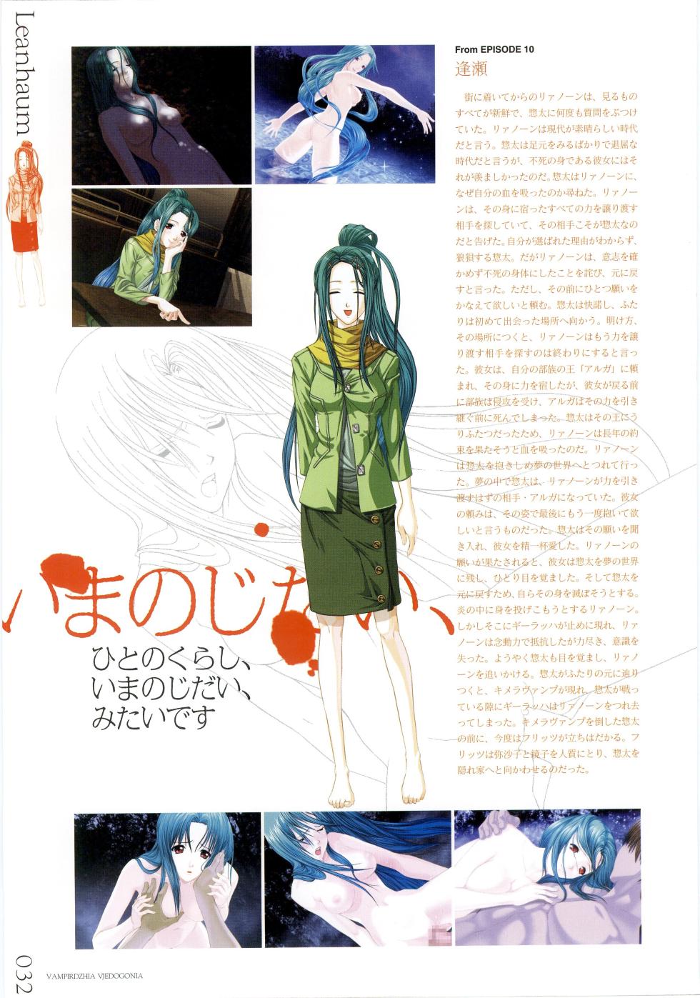 [NITRO PLUS] Vampirdzhija Vjedogonia Kikokugai -Perfect Graphics- Art Book - Page 32