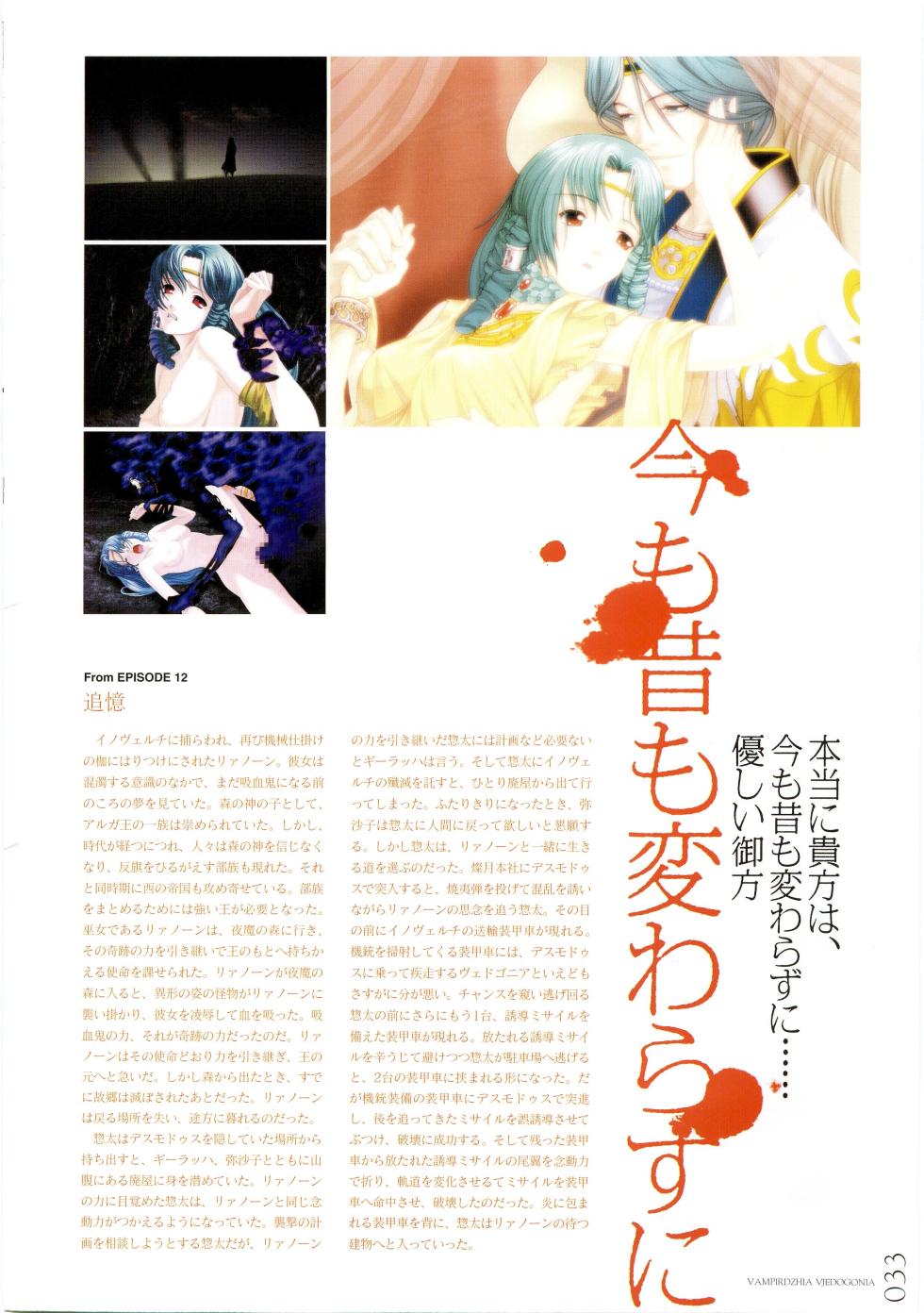 [NITRO PLUS] Vampirdzhija Vjedogonia Kikokugai -Perfect Graphics- Art Book - Page 33