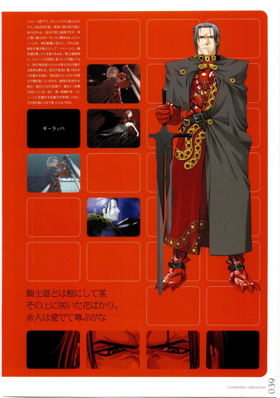 [NITRO PLUS] Vampirdzhija Vjedogonia Kikokugai -Perfect Graphics- Art Book - Page 39