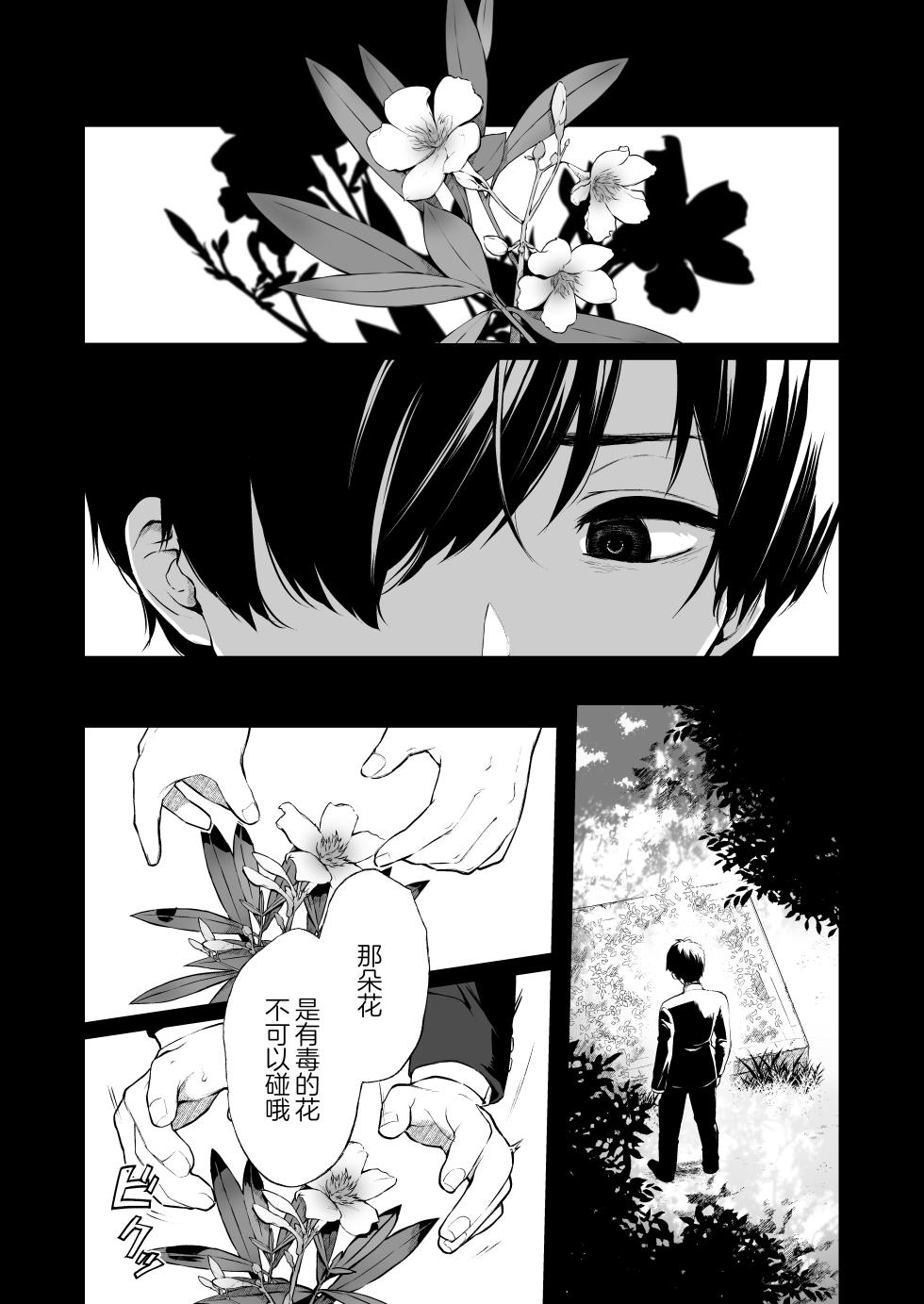 [Osomatsu] Jorougumo no Hanazono 4 ~Boku wa Seito o Hitasura Okasu. Itsuka, Kanojo to Sex Suru Tame ni~ [Chinese] [紫藤汉化组] - Page 1