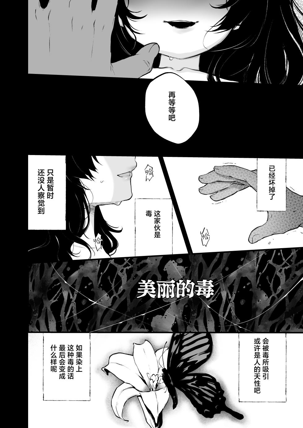 [Osomatsu] Jorougumo no Hanazono 4 ~Boku wa Seito o Hitasura Okasu. Itsuka, Kanojo to Sex Suru Tame ni~ [Chinese] [紫藤汉化组] - Page 14
