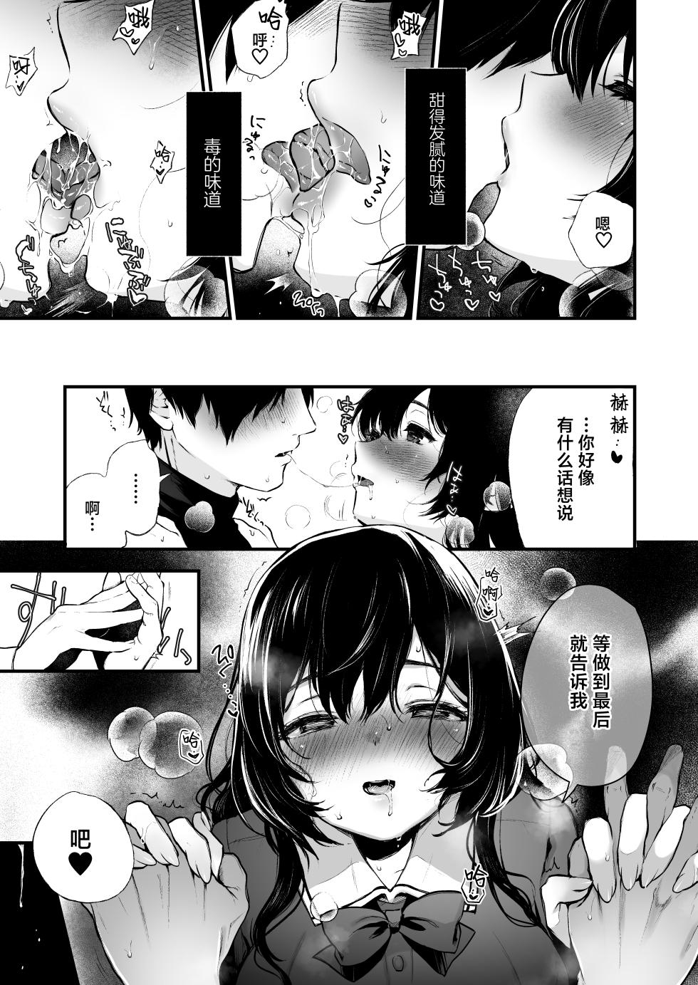 [Osomatsu] Jorougumo no Hanazono 4 ~Boku wa Seito o Hitasura Okasu. Itsuka, Kanojo to Sex Suru Tame ni~ [Chinese] [紫藤汉化组] - Page 17