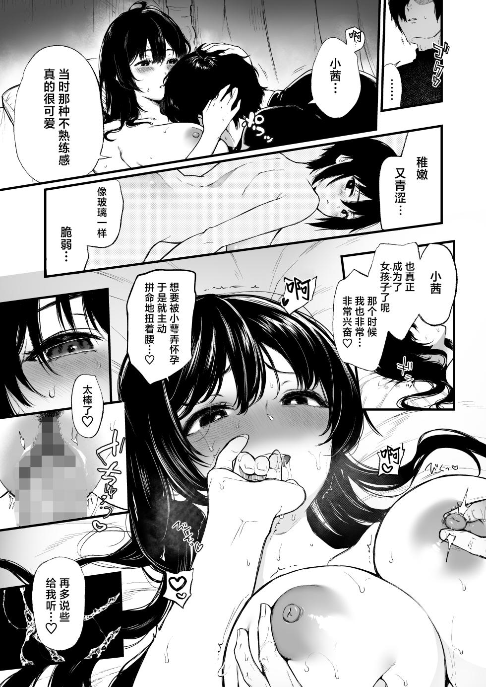 [Osomatsu] Jorougumo no Hanazono 4 ~Boku wa Seito o Hitasura Okasu. Itsuka, Kanojo to Sex Suru Tame ni~ [Chinese] [紫藤汉化组] - Page 25