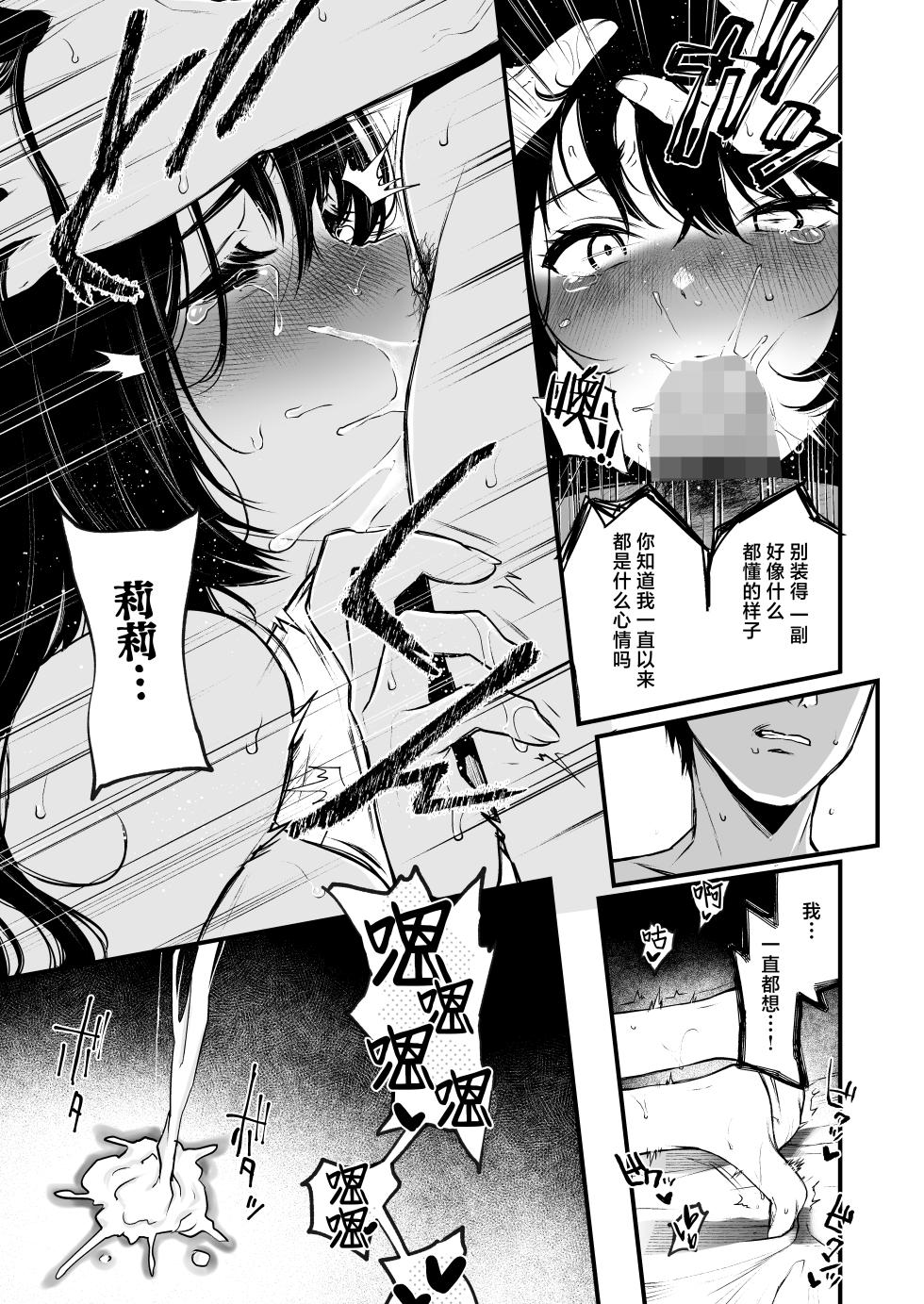 [Osomatsu] Jorougumo no Hanazono 4 ~Boku wa Seito o Hitasura Okasu. Itsuka, Kanojo to Sex Suru Tame ni~ [Chinese] [紫藤汉化组] - Page 27