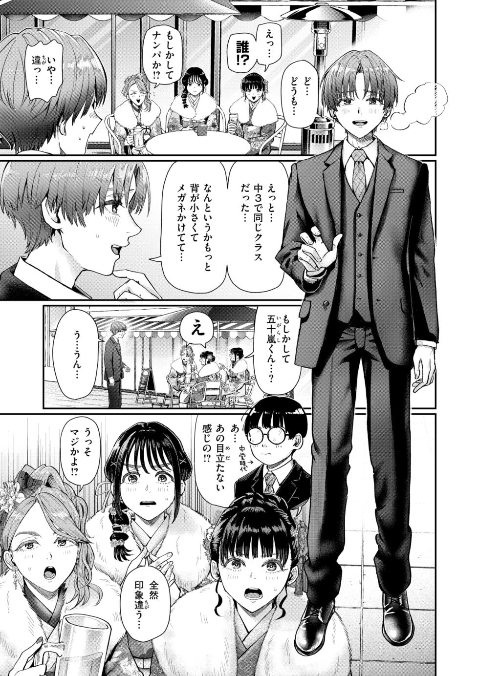 [Guglielmol]hatachi no tsudoi - Page 3