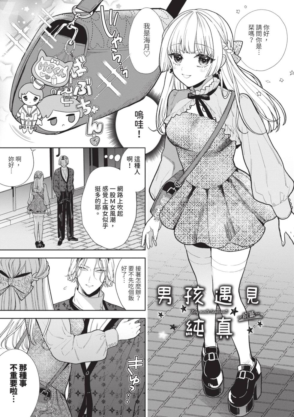 [Ibarame Hisa] Boy Meets Innocent | 男孩遇見純真 [Chinese] [Decensored] [Digital] - Page 6