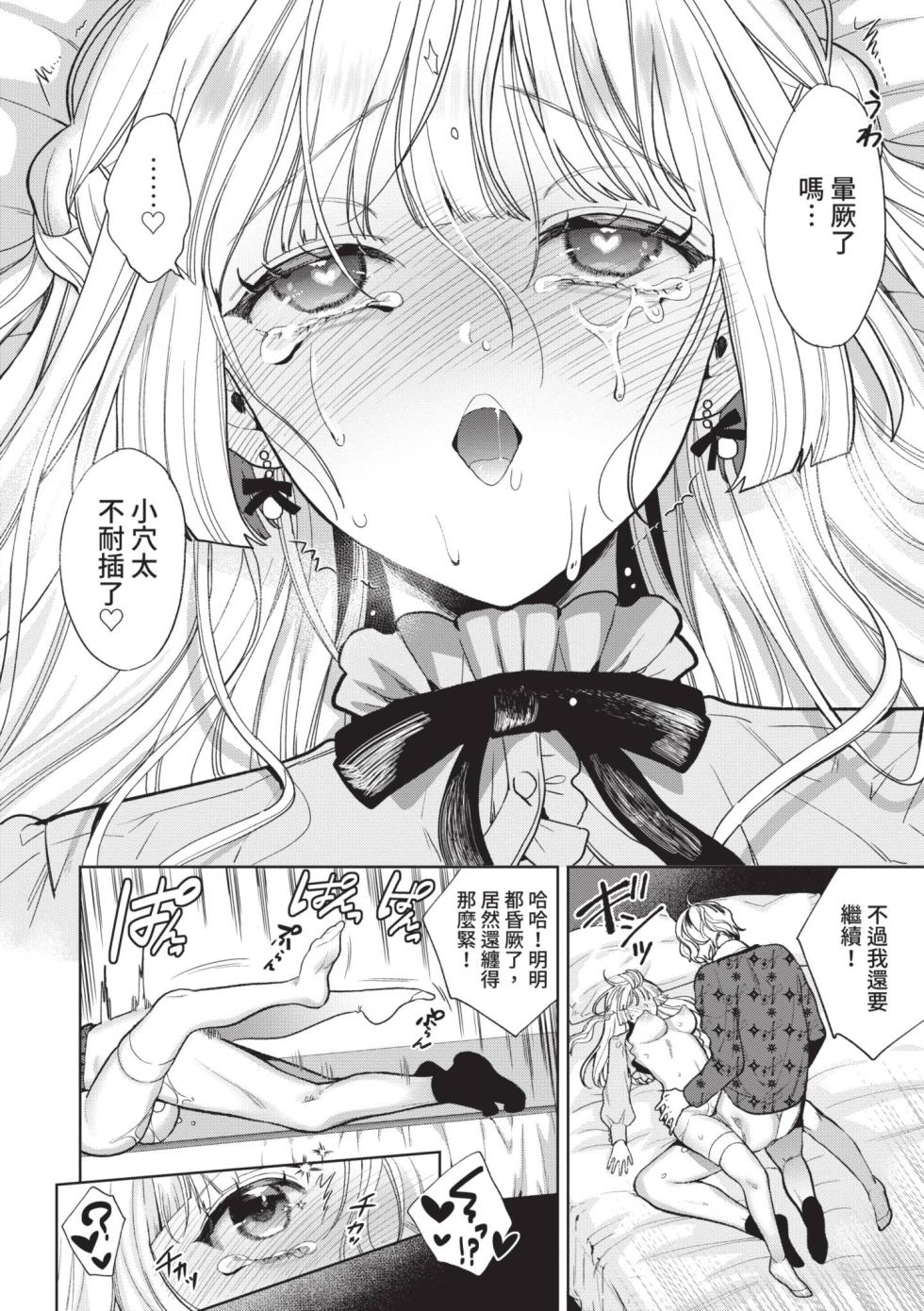 [Ibarame Hisa] Boy Meets Innocent | 男孩遇見純真 [Chinese] [Decensored] [Digital] - Page 19