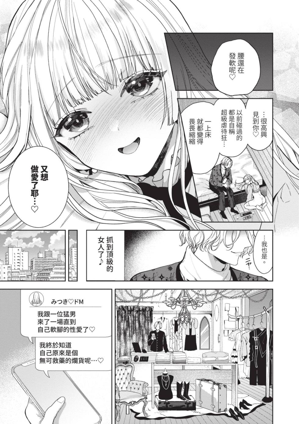 [Ibarame Hisa] Boy Meets Innocent | 男孩遇見純真 [Chinese] [Decensored] [Digital] - Page 22