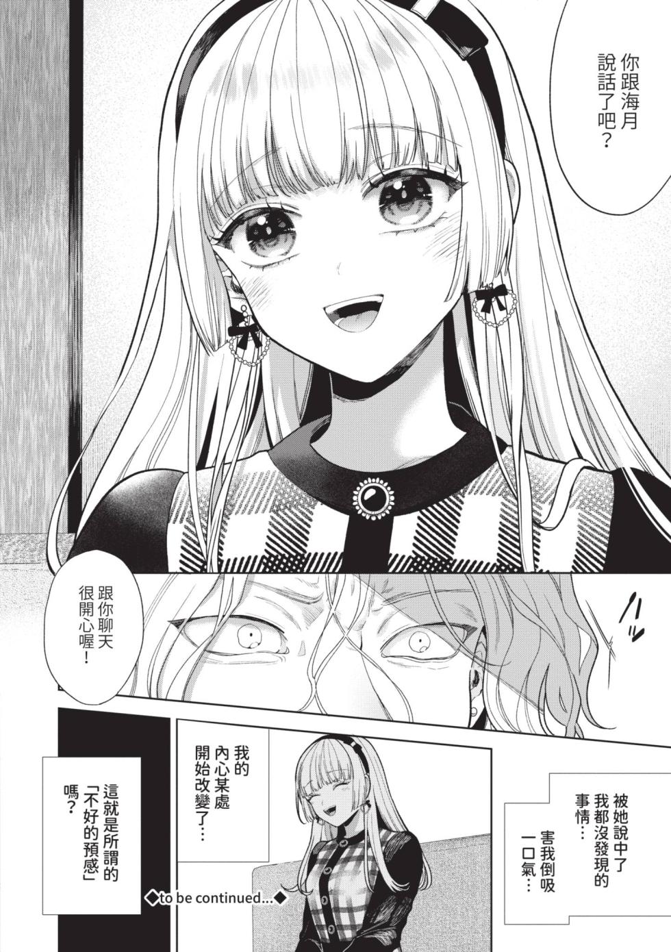 [Ibarame Hisa] Boy Meets Innocent | 男孩遇見純真 [Chinese] [Decensored] [Digital] - Page 33