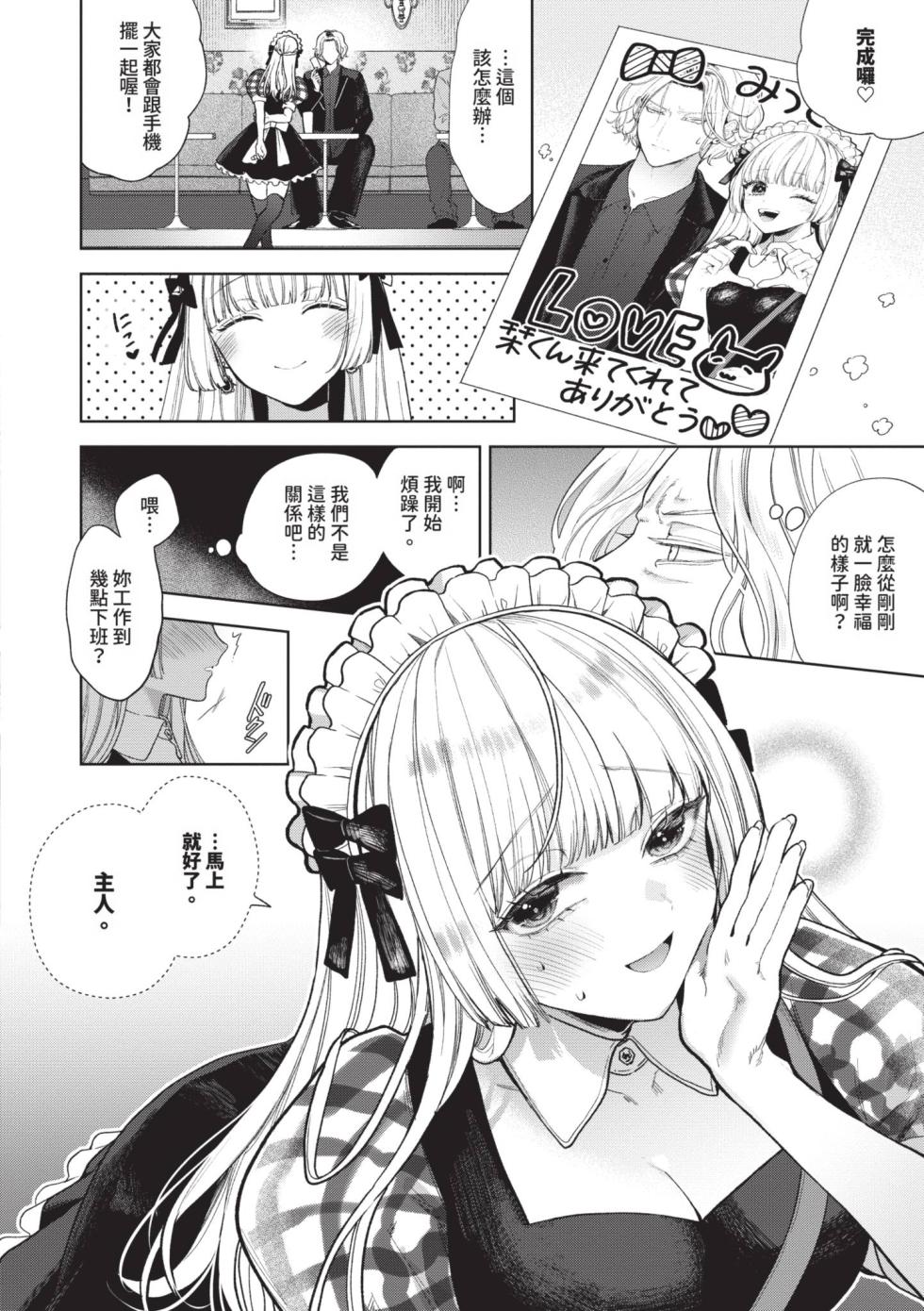 [Ibarame Hisa] Boy Meets Innocent | 男孩遇見純真 [Chinese] [Decensored] [Digital] - Page 39