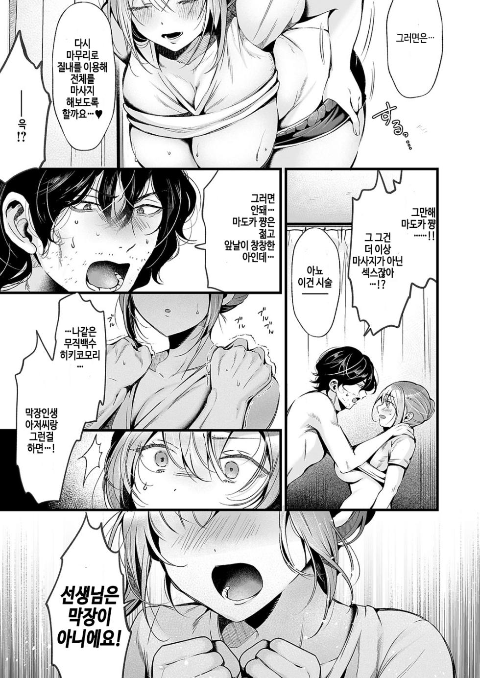 [Eichi] Ame ga yamu made (COMIC ExE 62) [Korean] [Digital] - Page 17