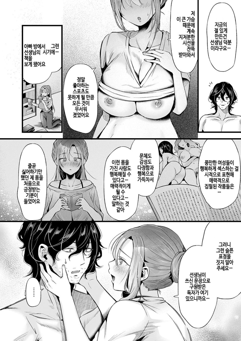 [Eichi] Ame ga yamu made (COMIC ExE 62) [Korean] [Digital] - Page 18