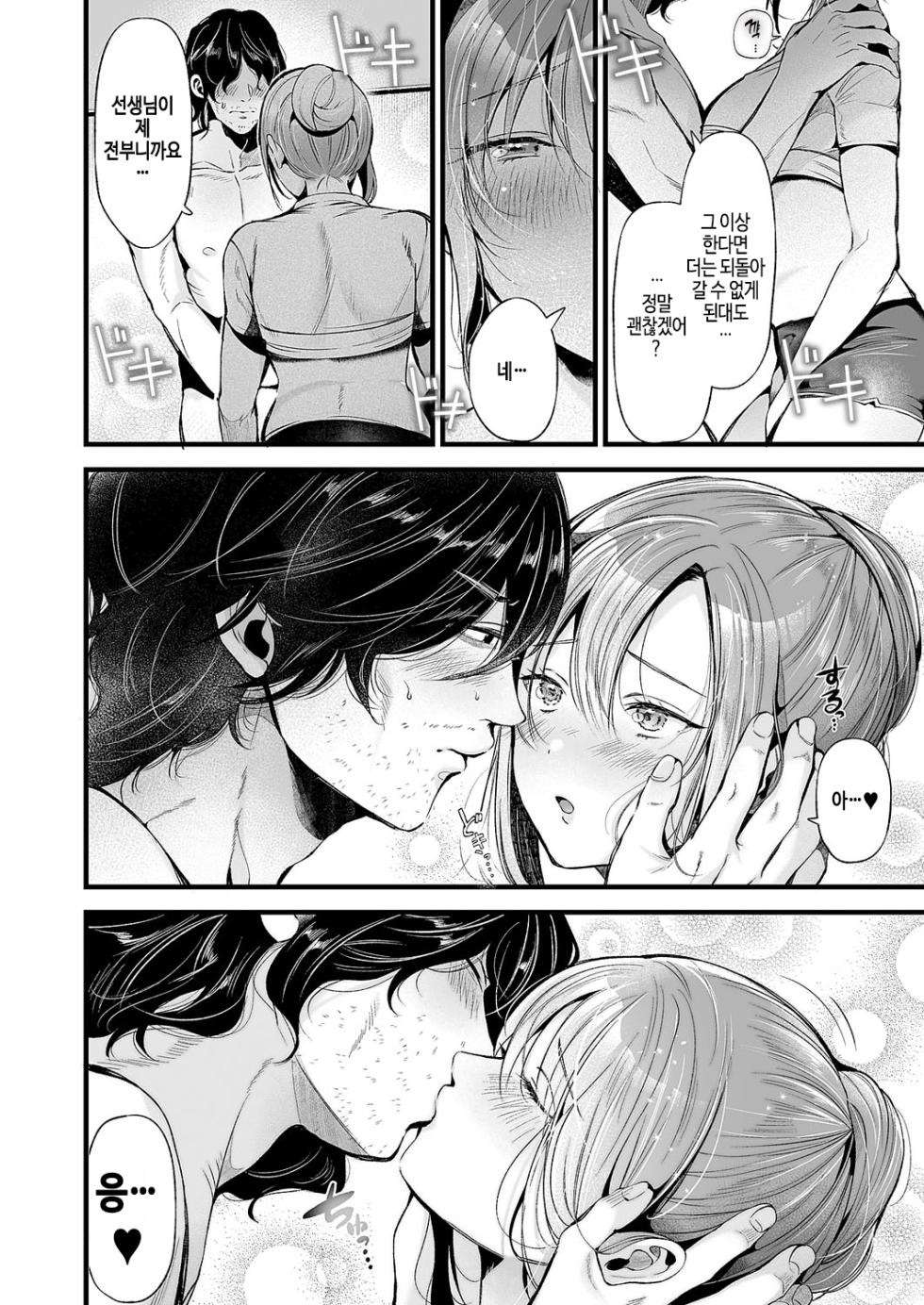 [Eichi] Ame ga yamu made (COMIC ExE 62) [Korean] [Digital] - Page 20