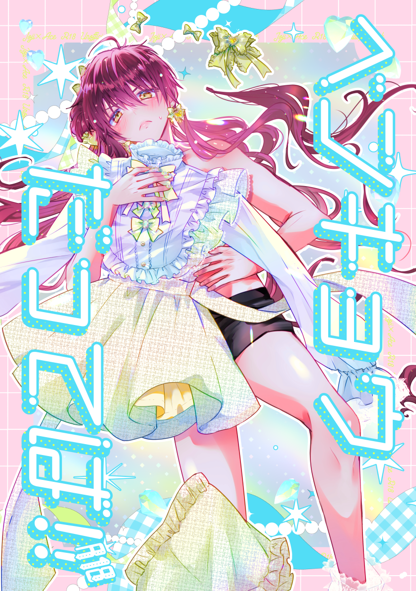 [Waki Onigiri Seisakusho (Punta)] Benkyou Datteba!! (KING OF PRISM by PrettyRhythm) [Digital] - Page 1