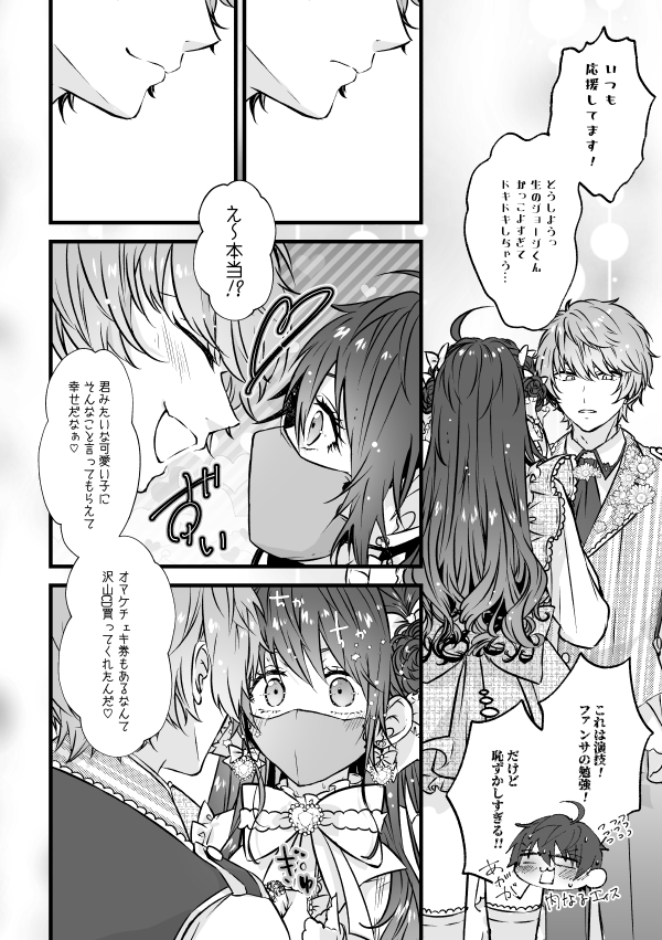 [Waki Onigiri Seisakusho (Punta)] Benkyou Datteba!! (KING OF PRISM by PrettyRhythm) [Digital] - Page 8