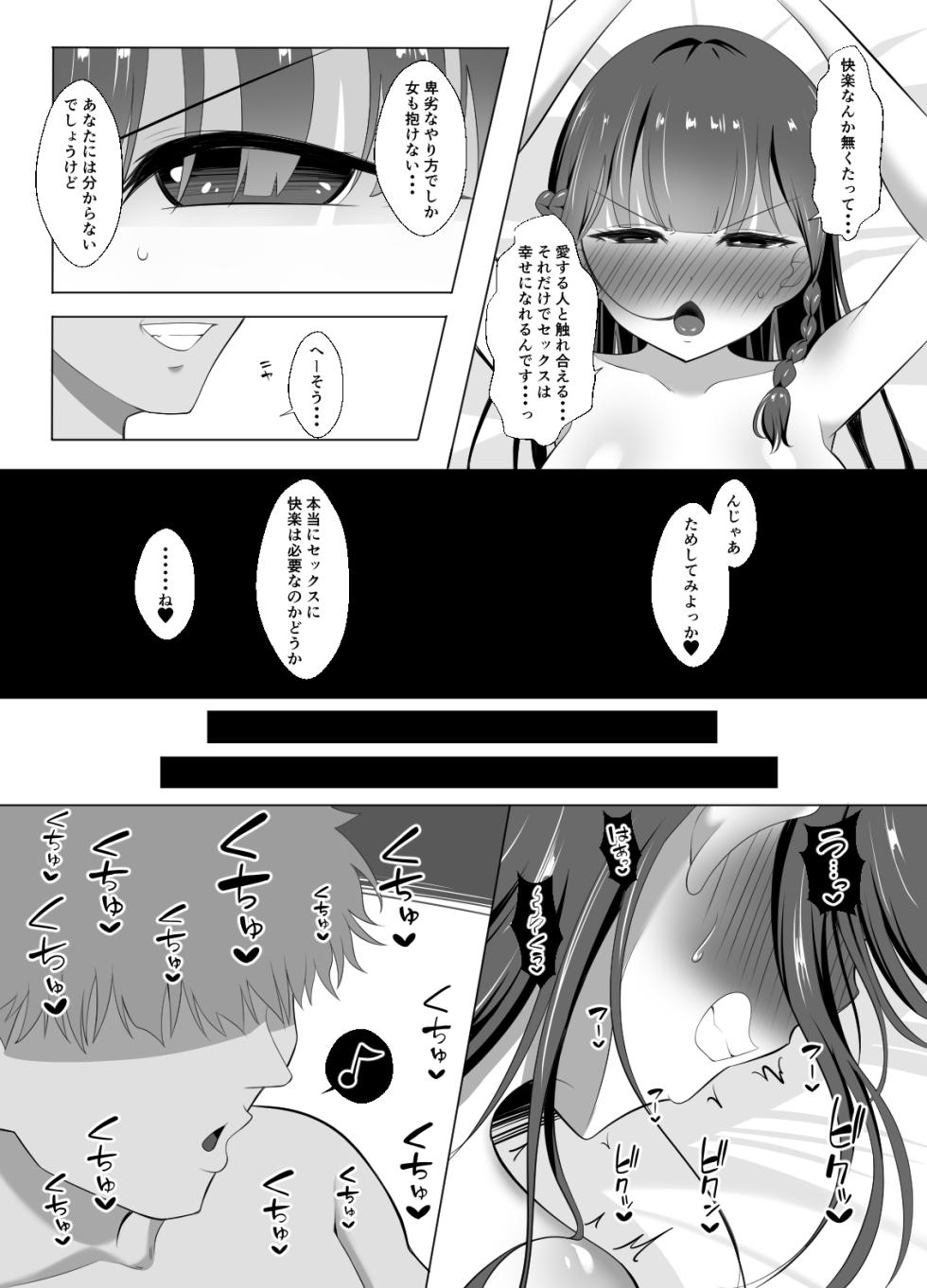[Kurokkin] Otoko nante... ~Yuri Couple, Netorare Hakai~ - Page 39