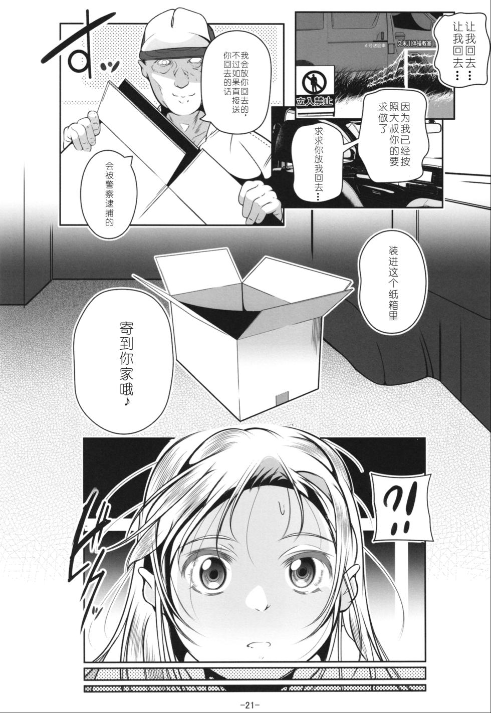 [Tohgoo (Fuyutugu)] Shintaisou Kyoushitsu no Hakoiri Musume o HiAce suru Houhou [Digital] [Chinese] - Page 22