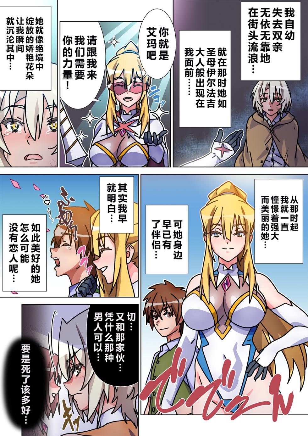 [Marialite (Suro Shinobu)] Moreugesseoyo ni Sareta Kanojo to, Saikyou Succubus ni Natta Ore 2 [Chinese] - Page 9