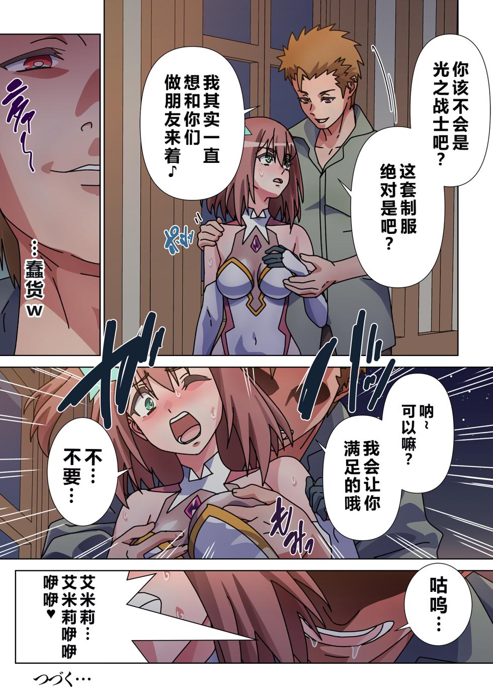 [Marialite (Suro Shinobu)] Moreugesseoyo ni Sareta Kanojo to, Saikyou Succubus ni Natta Ore 2 [Chinese] - Page 33