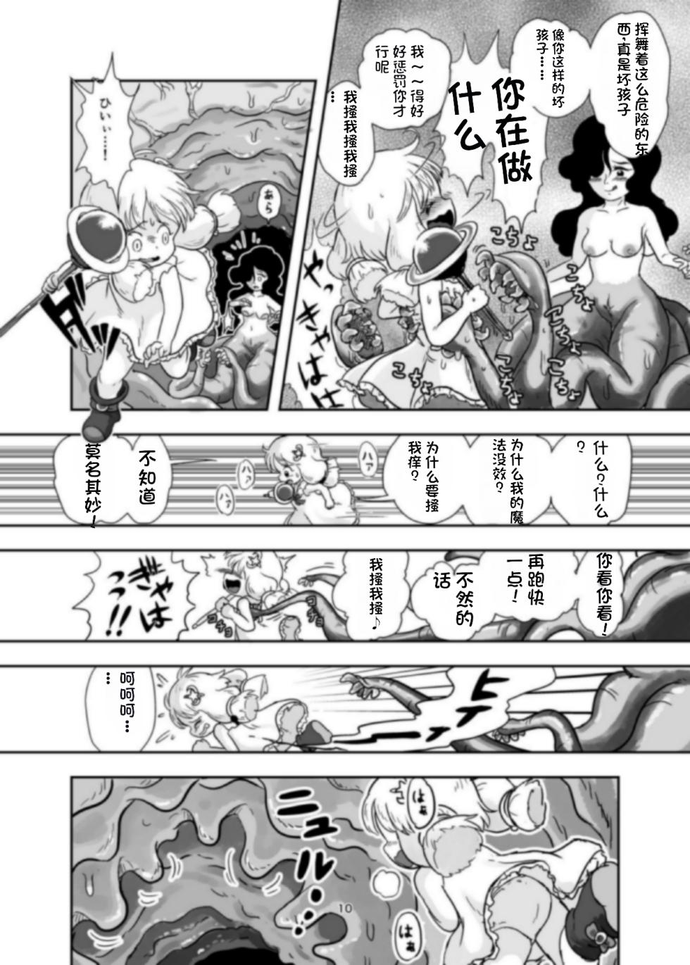 [しろの絵本屋さん (こえだしろ)] 魔法少女が触手にくすぐられる本 [DL 版][Chinese] - Page 9