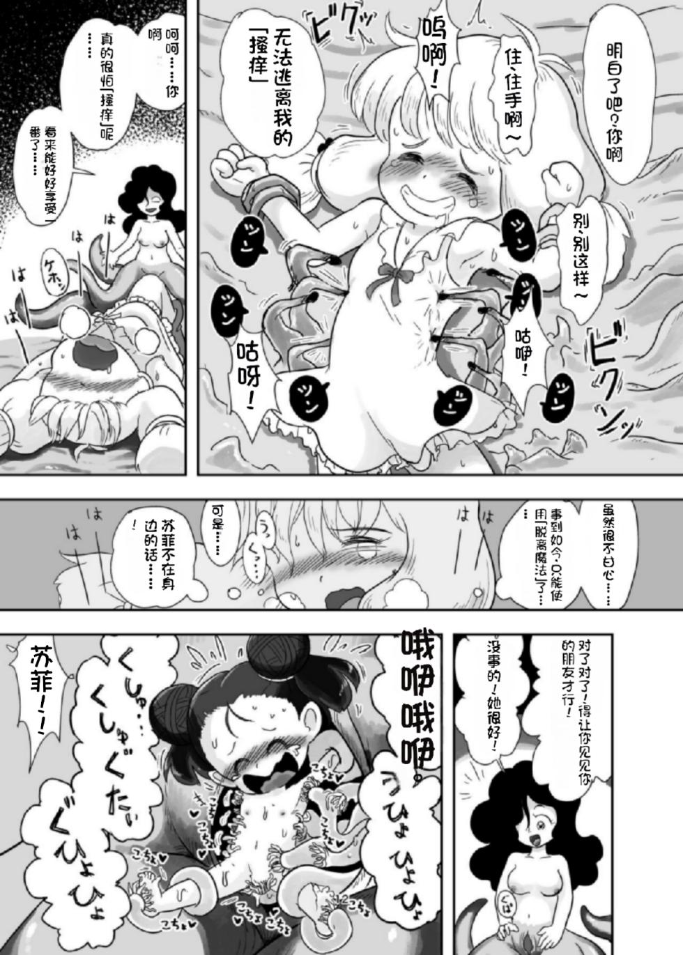 [しろの絵本屋さん (こえだしろ)] 魔法少女が触手にくすぐられる本 [DL 版][Chinese] - Page 11