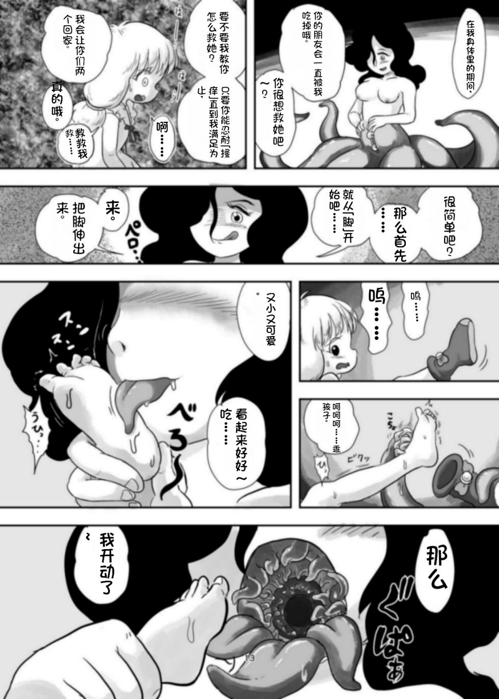 [しろの絵本屋さん (こえだしろ)] 魔法少女が触手にくすぐられる本 [DL 版][Chinese] - Page 12