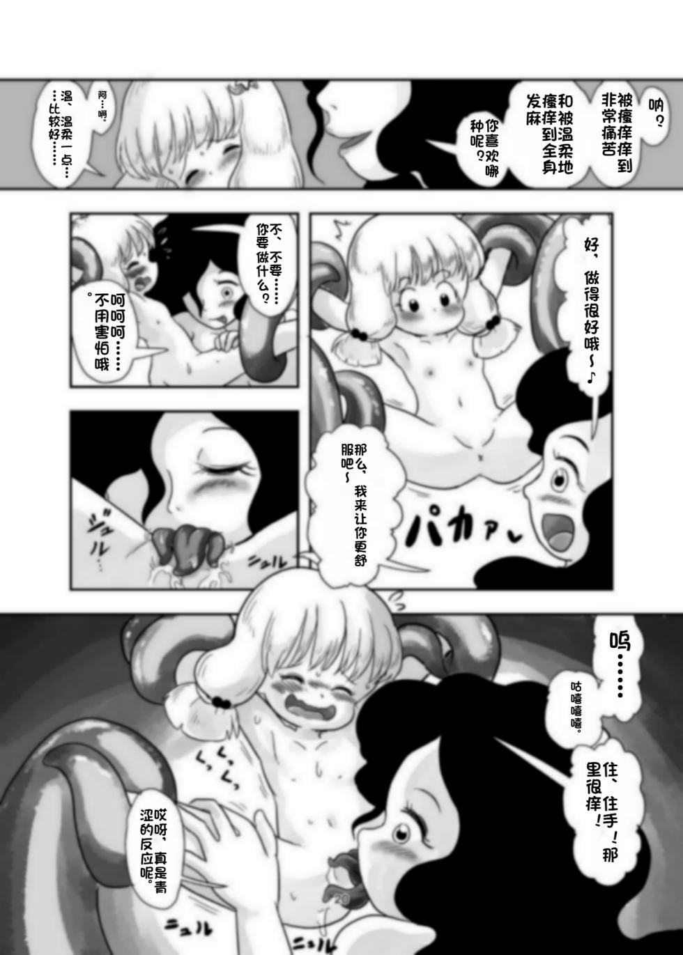 [しろの絵本屋さん (こえだしろ)] 魔法少女が触手にくすぐられる本 [DL 版][Chinese] - Page 19