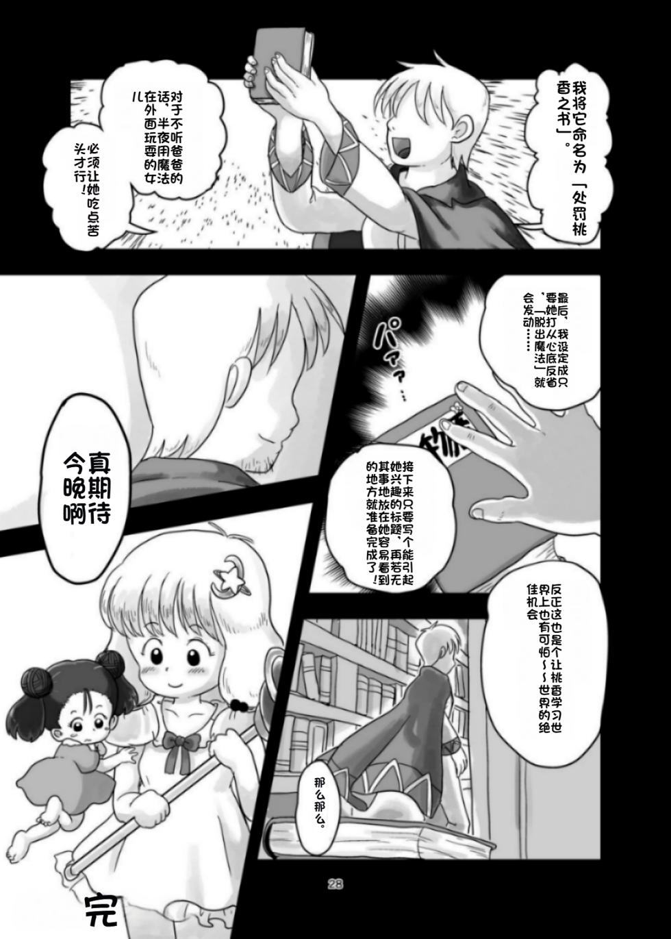 [しろの絵本屋さん (こえだしろ)] 魔法少女が触手にくすぐられる本 [DL 版][Chinese] - Page 27