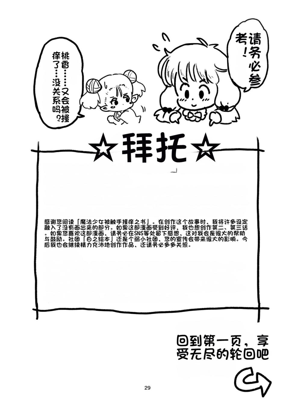 [しろの絵本屋さん (こえだしろ)] 魔法少女が触手にくすぐられる本 [DL 版][Chinese] - Page 28