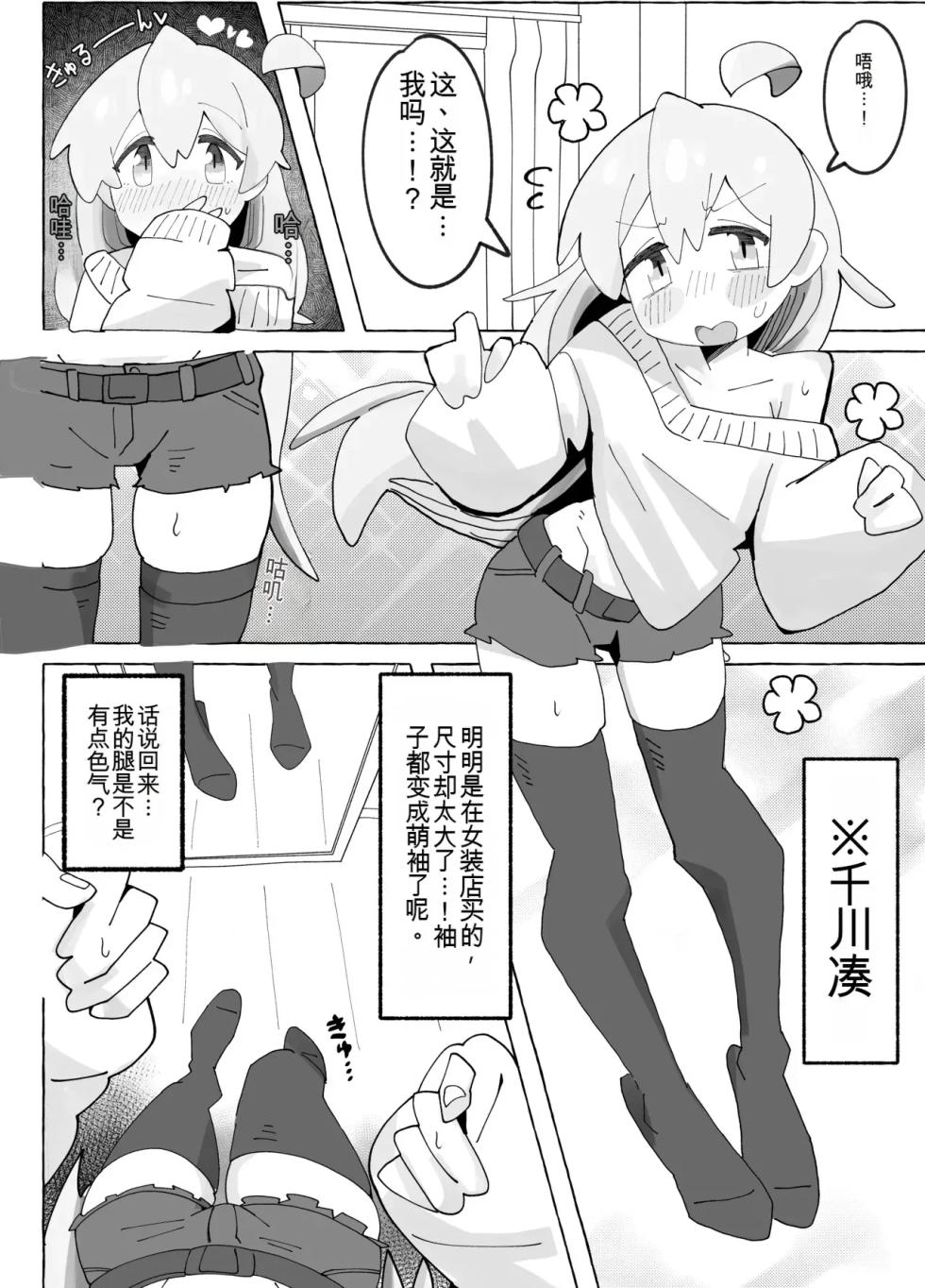 [フジナムセブン] 竿本4 千川凑假扮成绪山拍摄色情自拍，却不小心误发给了樱井悠太篇 (お兄ちゃんはおしまい!) [DL版] [Chinese] - Page 4