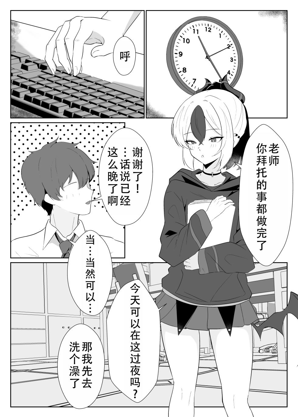 [-A- (A)] Kayoko to Icha Love Hon | 和佳代子缠绵的漫画 (Blue Archive) [Chinese] [茄某人个人汉化] [Digital] - Page 2