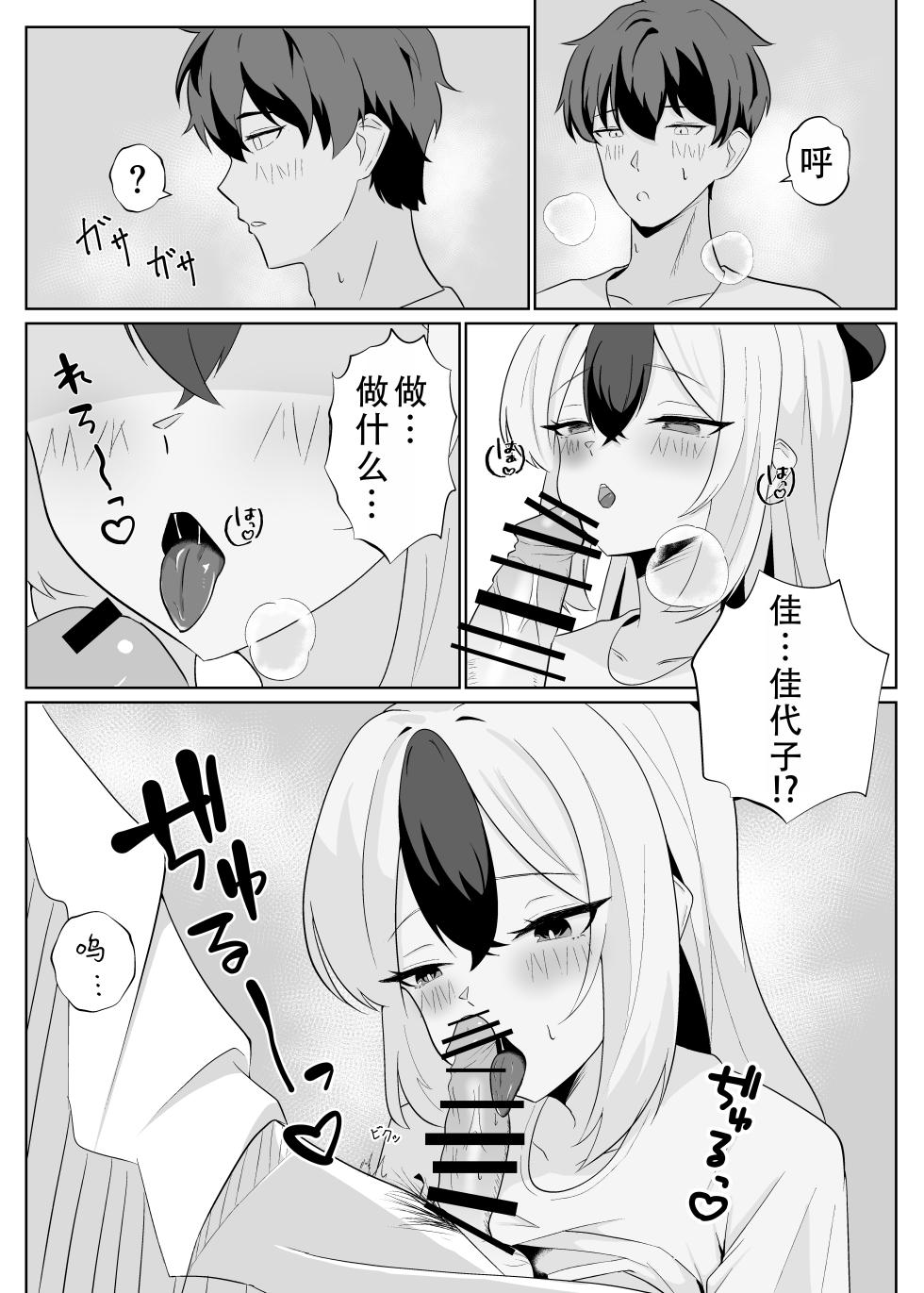 [-A- (A)] Kayoko to Icha Love Hon | 和佳代子缠绵的漫画 (Blue Archive) [Chinese] [茄某人个人汉化] [Digital] - Page 16