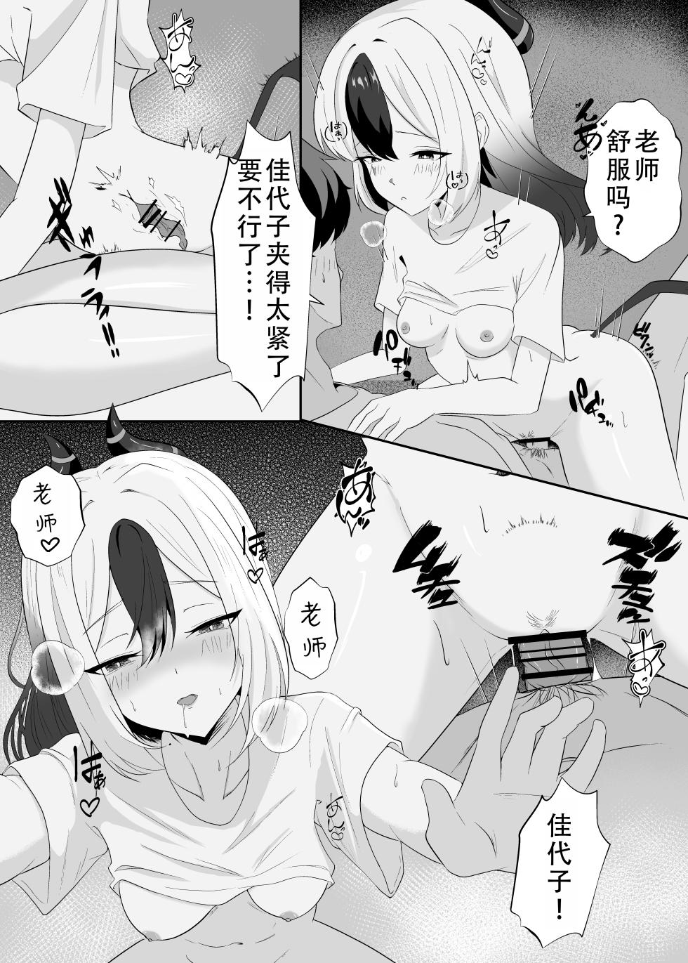 [-A- (A)] Kayoko to Icha Love Hon | 和佳代子缠绵的漫画 (Blue Archive) [Chinese] [茄某人个人汉化] [Digital] - Page 22