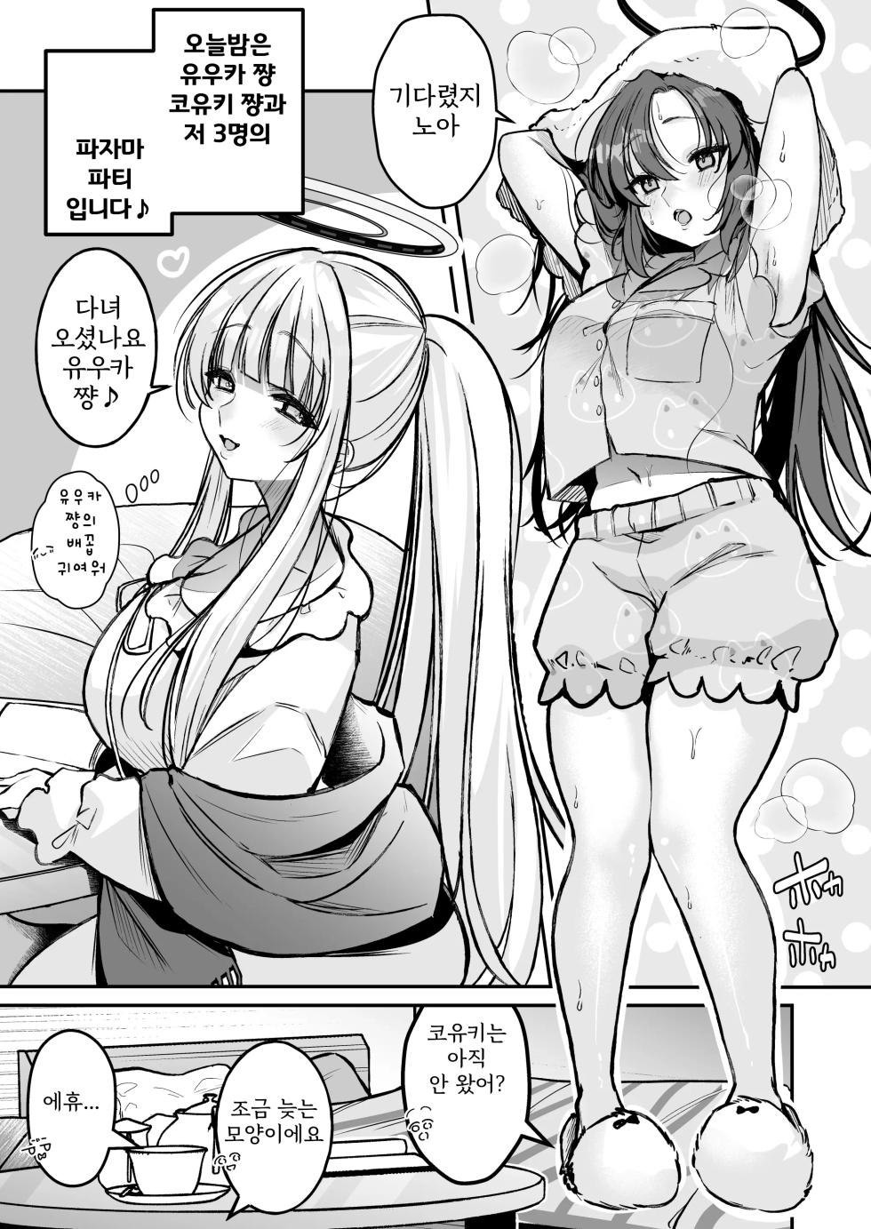 [Ganso Shioya Honpo (SIRCOJI SIO)] Yuuka-chan to Issho | 유우카 쨩과 함께 (Blue Archive) [Korean] [Digital] - Page 2