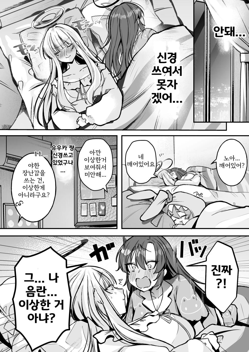 [Ganso Shioya Honpo (SIRCOJI SIO)] Yuuka-chan to Issho | 유우카 쨩과 함께 (Blue Archive) [Korean] [Digital] - Page 7