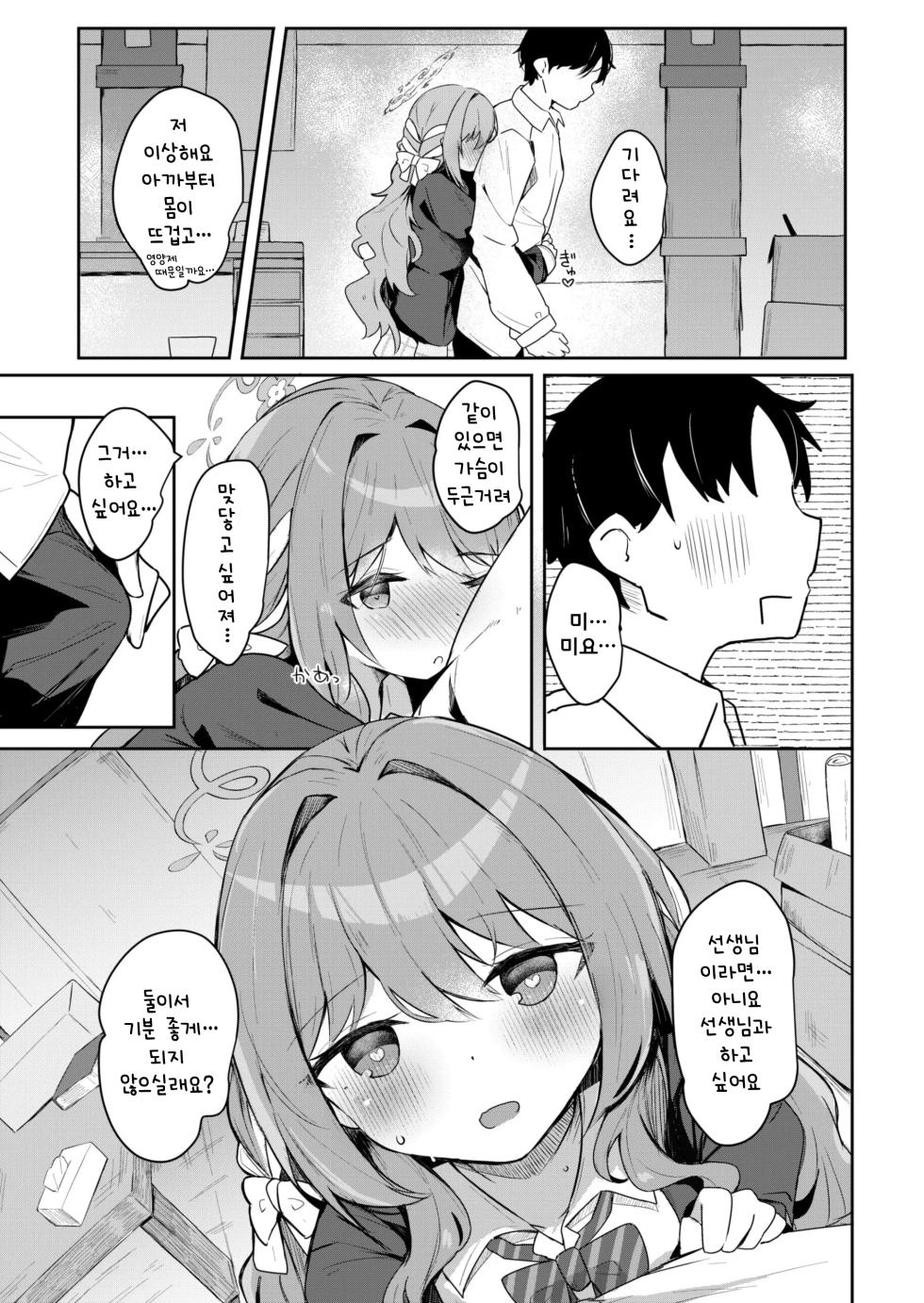 [Atelier Hinata (Hinata Yuu)] Miyo no Okusuri Delivery | 미요의 약품 딜리버리 (Blue Archive) [Korean] [Digital] - Page 5