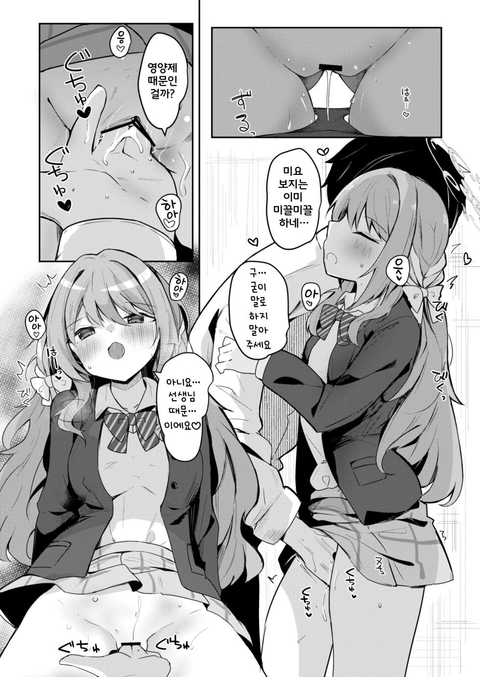 [Atelier Hinata (Hinata Yuu)] Miyo no Okusuri Delivery | 미요의 약품 딜리버리 (Blue Archive) [Korean] [Digital] - Page 6
