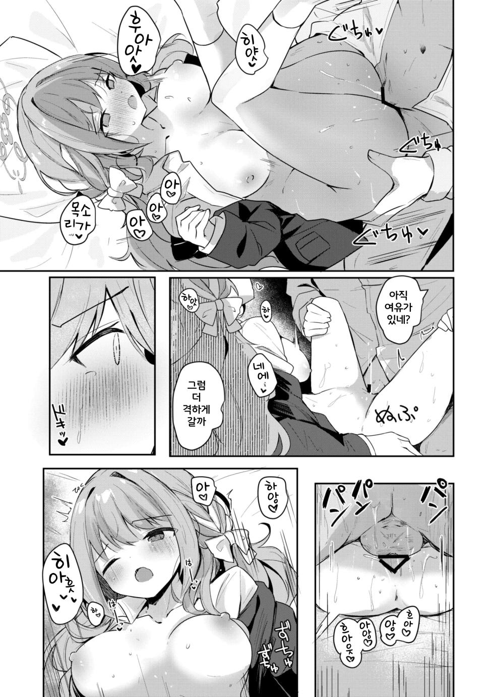 [Atelier Hinata (Hinata Yuu)] Miyo no Okusuri Delivery | 미요의 약품 딜리버리 (Blue Archive) [Korean] [Digital] - Page 11