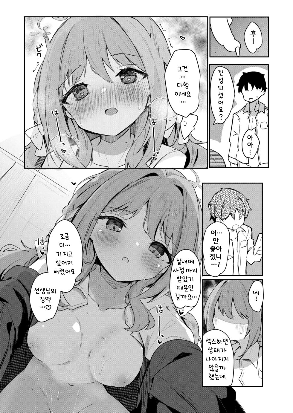 [Atelier Hinata (Hinata Yuu)] Miyo no Okusuri Delivery | 미요의 약품 딜리버리 (Blue Archive) [Korean] [Digital] - Page 13