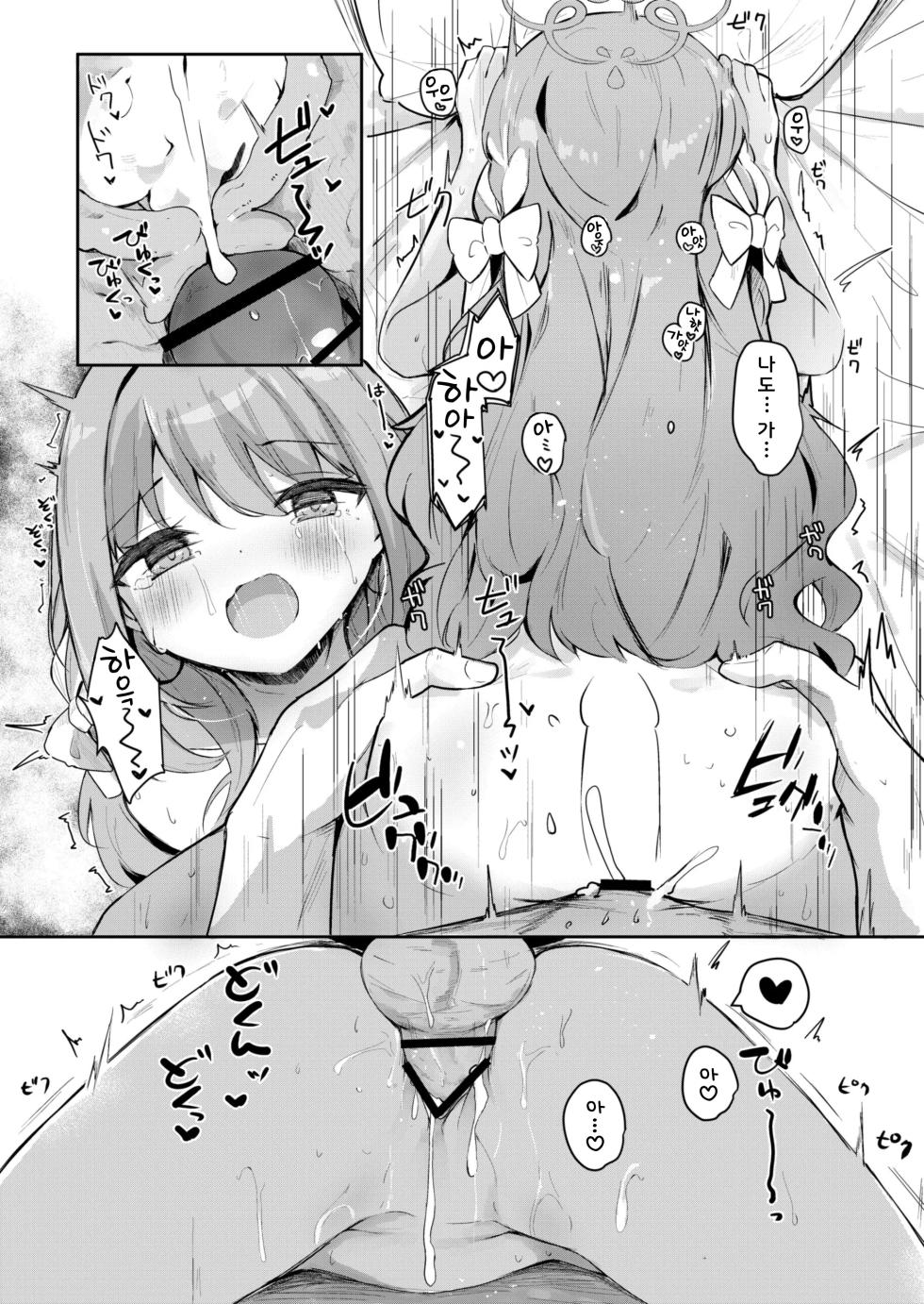 [Atelier Hinata (Hinata Yuu)] Miyo no Okusuri Delivery | 미요의 약품 딜리버리 (Blue Archive) [Korean] [Digital] - Page 20