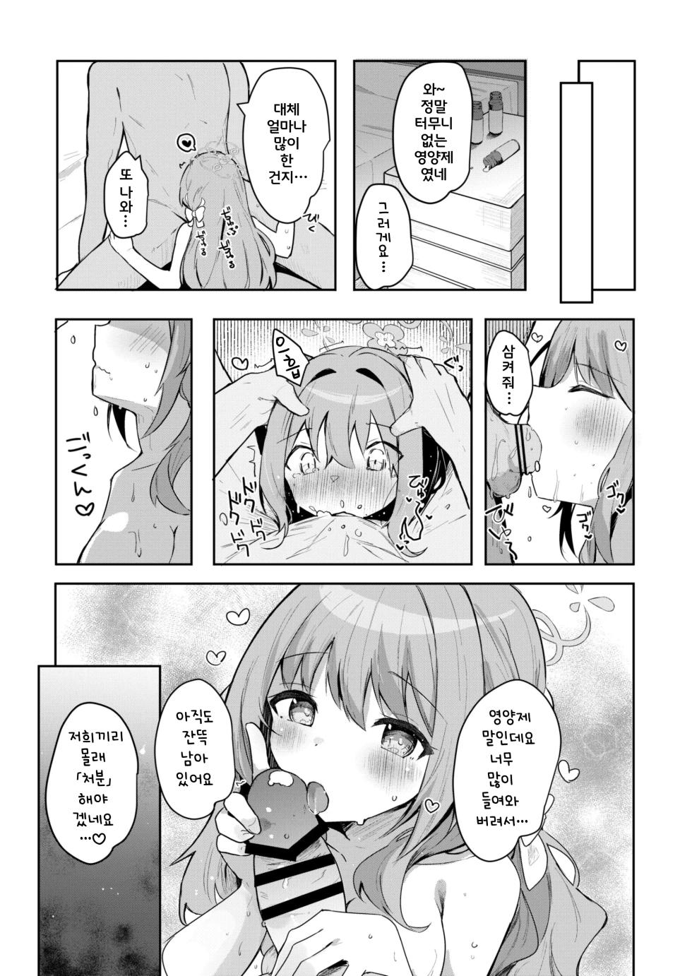 [Atelier Hinata (Hinata Yuu)] Miyo no Okusuri Delivery | 미요의 약품 딜리버리 (Blue Archive) [Korean] [Digital] - Page 21