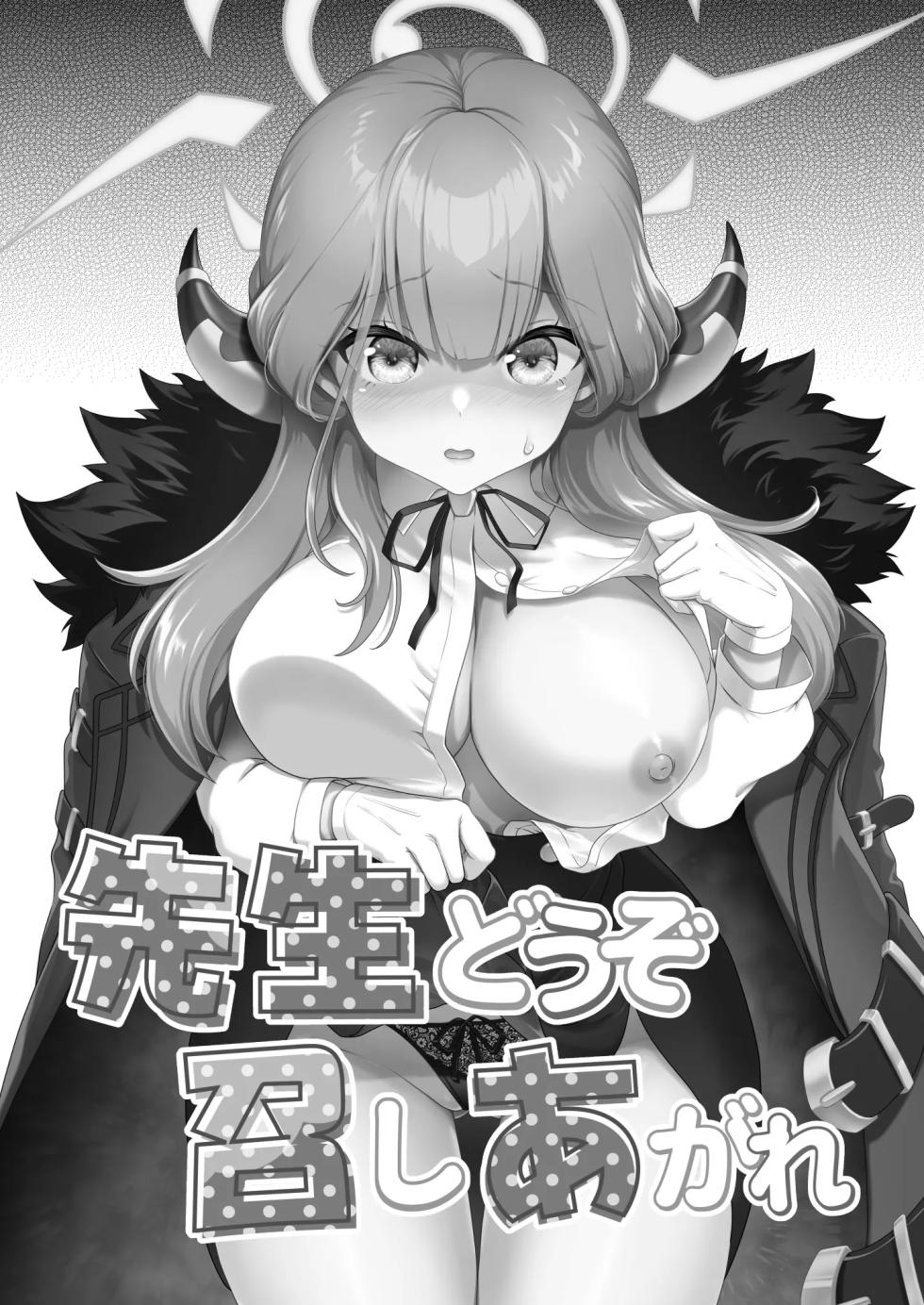 [URAN-FACTORY (URAN)] Sensei Douzo Meshiagare | 선생님 맛있게 드셔주세요 (Blue Archive) [Korean] [Digital] - Page 3
