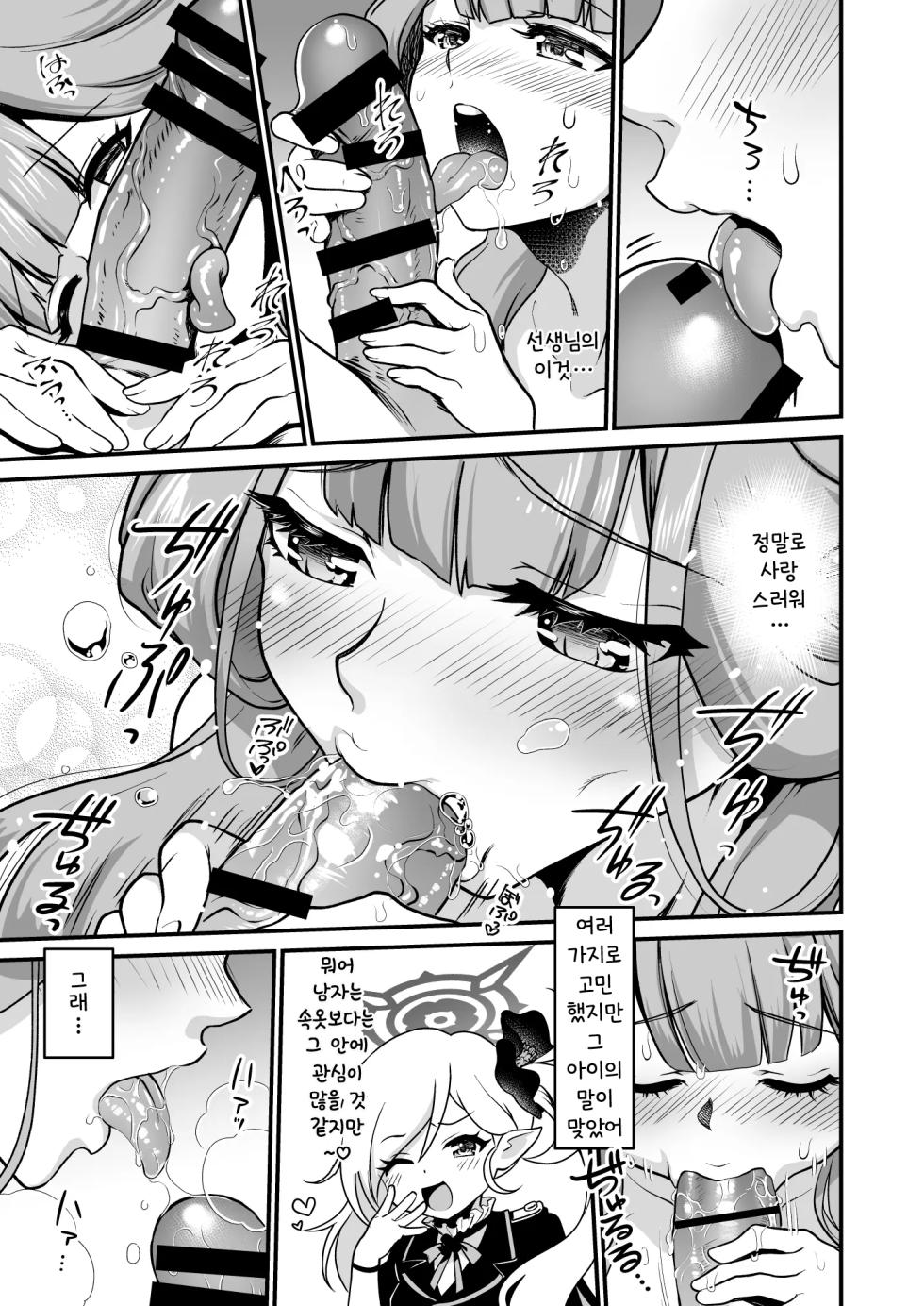 [URAN-FACTORY (URAN)] Sensei Douzo Meshiagare | 선생님 맛있게 드셔주세요 (Blue Archive) [Korean] [Digital] - Page 15