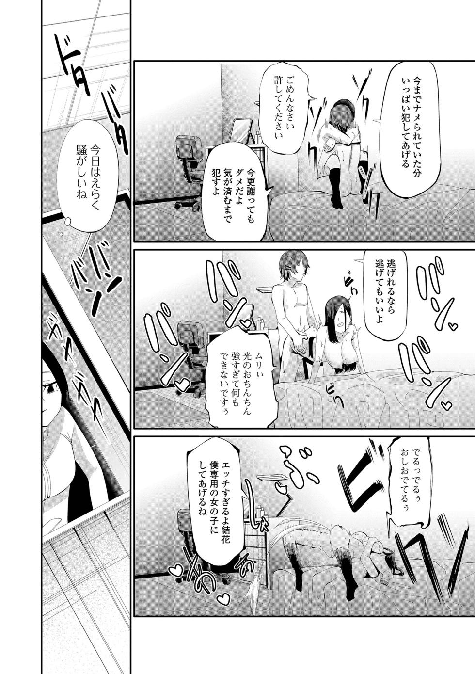 COMIC Shigekiteki SQUIRT!! Vol.68 [Digital] - Page 28
