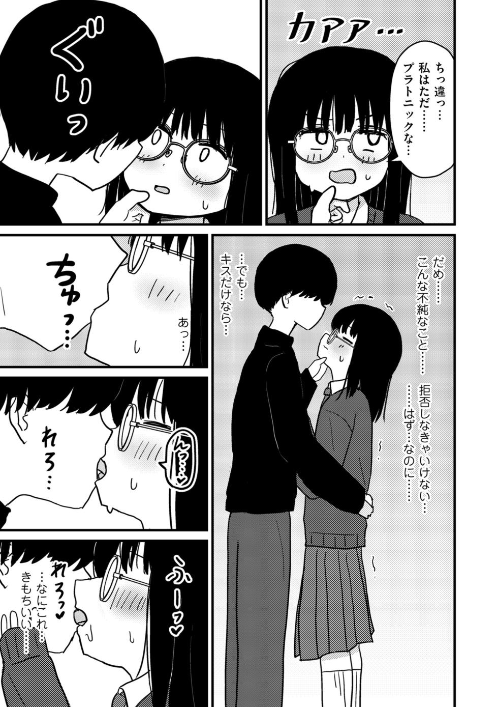 COMIC Kuriberon DUMA 2026-03 Vol.82 - Page 11