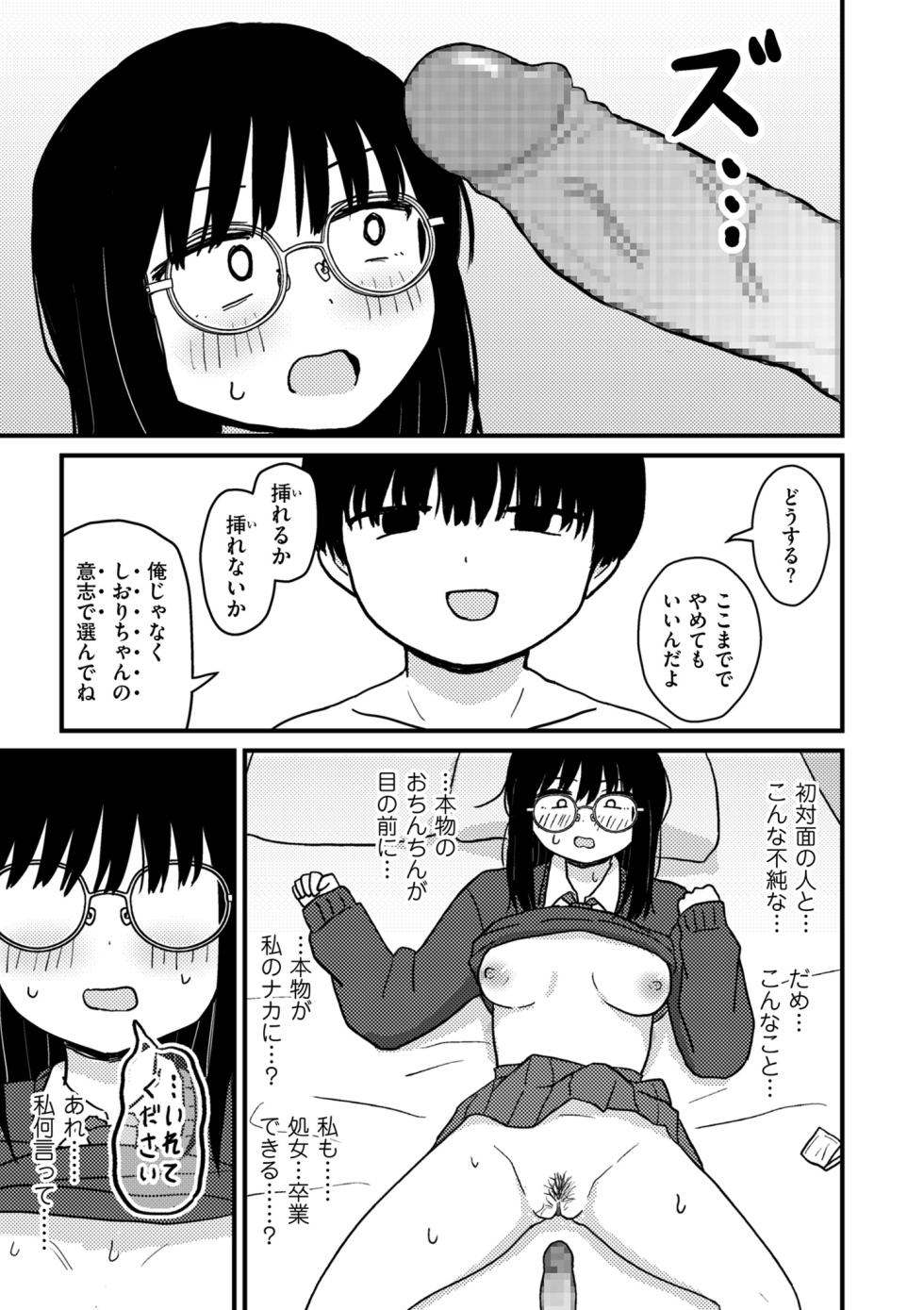 COMIC Kuriberon DUMA 2026-03 Vol.82 - Page 15