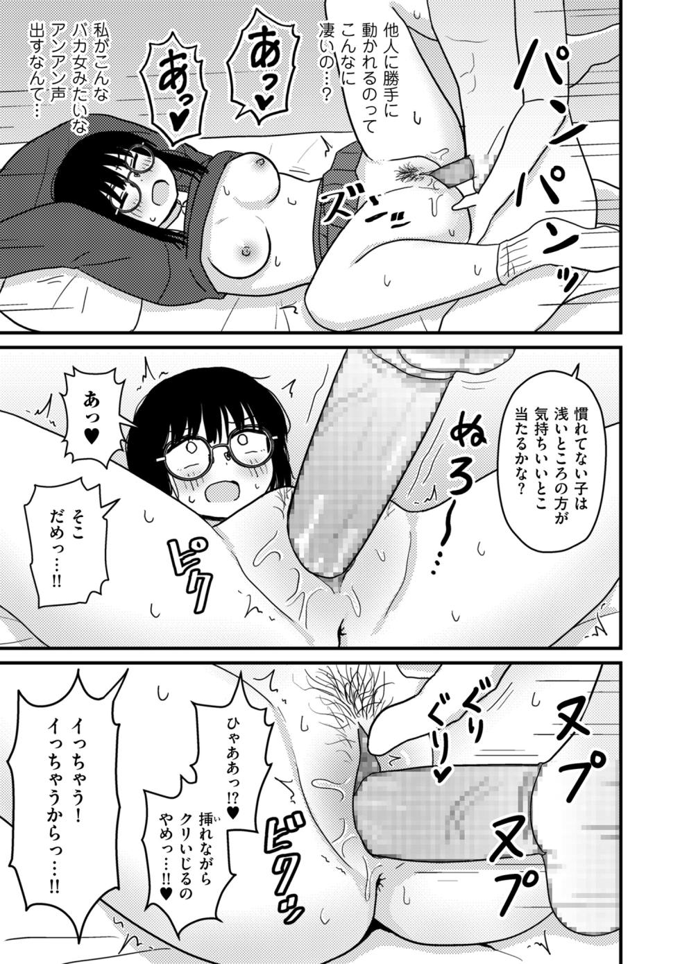 COMIC Kuriberon DUMA 2026-03 Vol.82 - Page 17