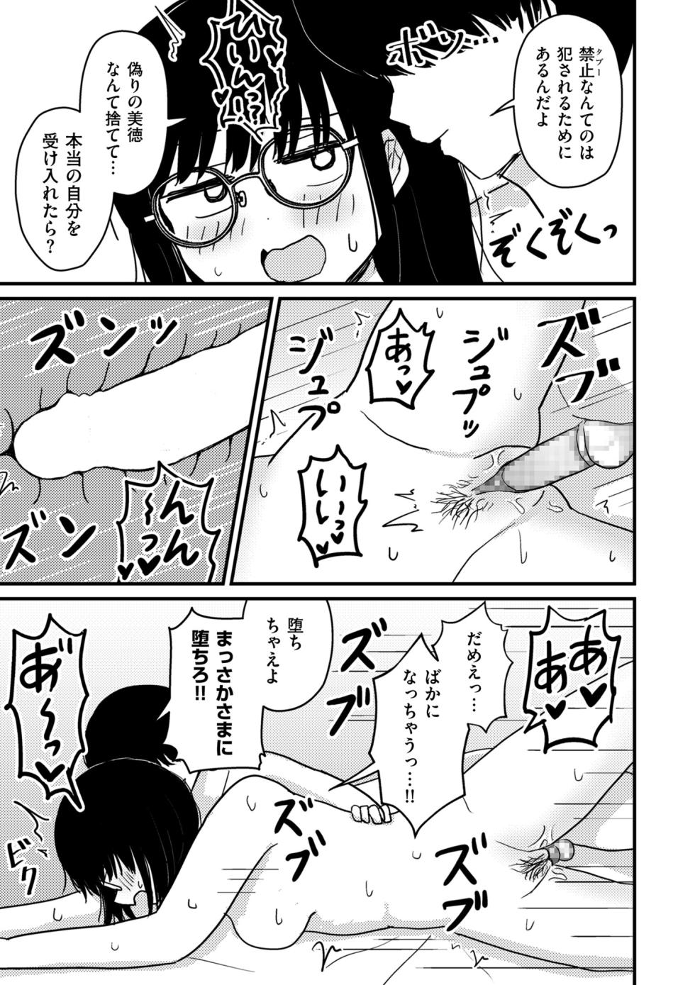 COMIC Kuriberon DUMA 2026-03 Vol.82 - Page 21